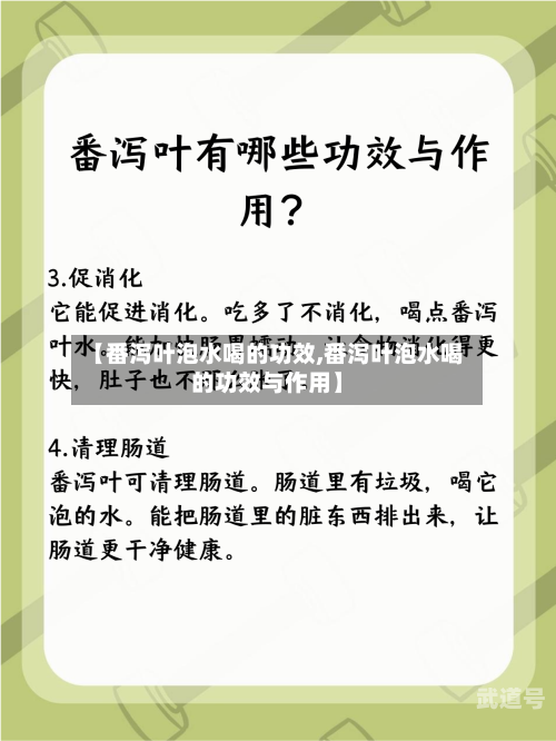 【番泻叶泡水喝的功效,番泻叶泡水喝的功效与作用】