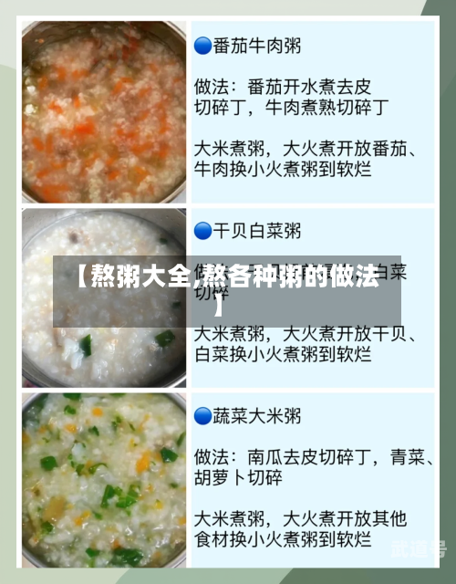 【熬粥大全,熬各种粥的做法】