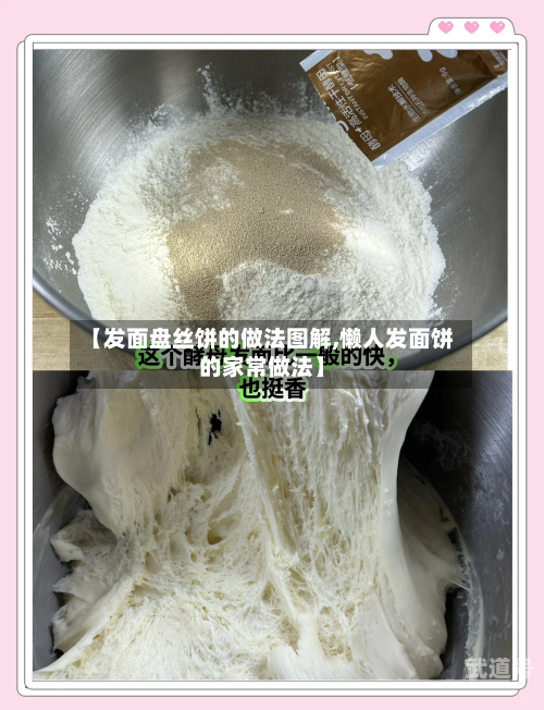 【发面盘丝饼的做法图解,懒人发面饼的家常做法】