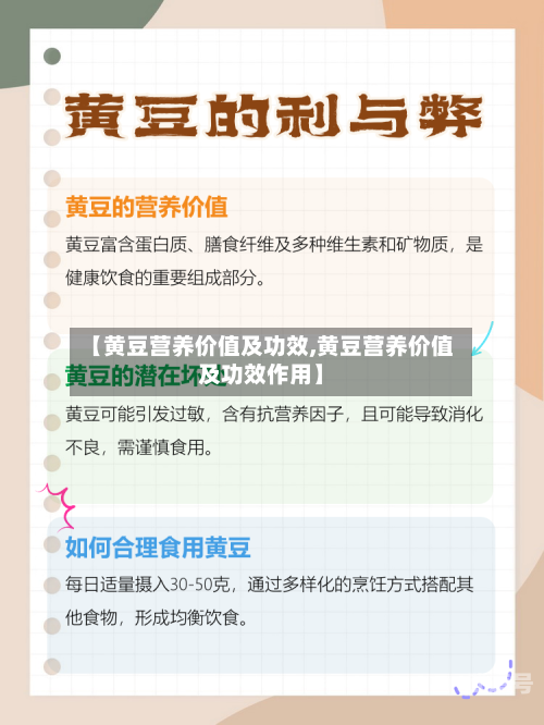 【黄豆营养价值及功效,黄豆营养价值及功效作用】