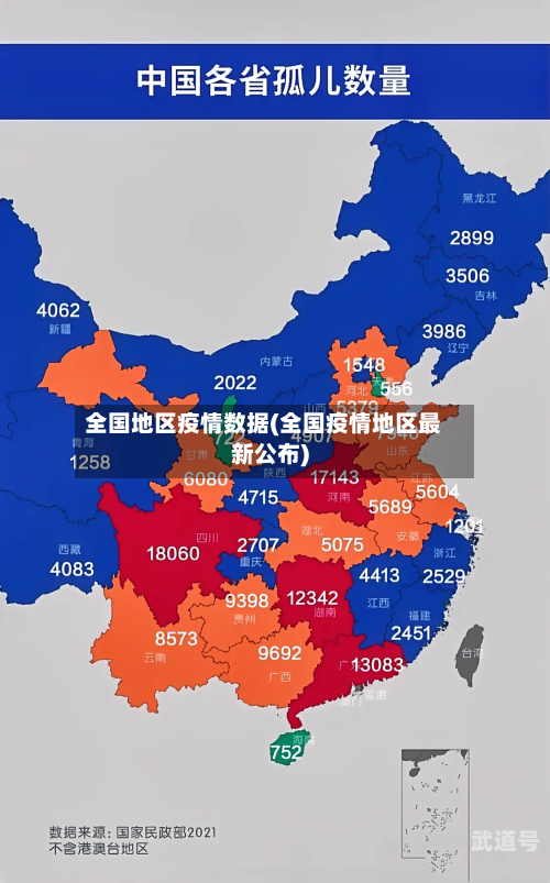 全国地区疫情数据(全国疫情地区最新公布)