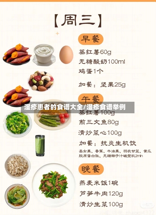 湿疹患者的食谱大全/湿疹食谱举例