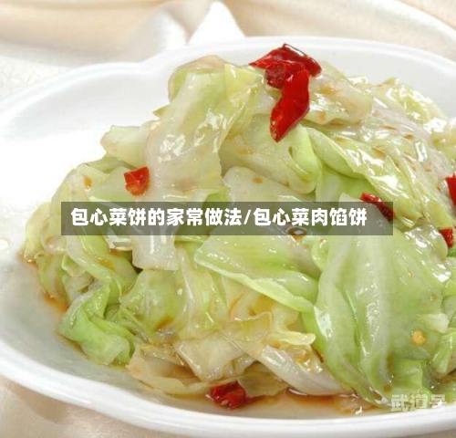 包心菜饼的家常做法/包心菜肉馅饼