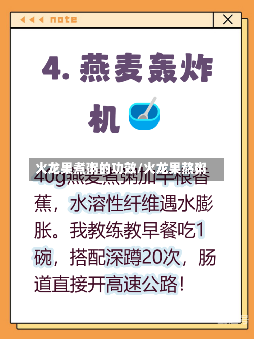 火龙果煮粥的功效/火龙果熬粥