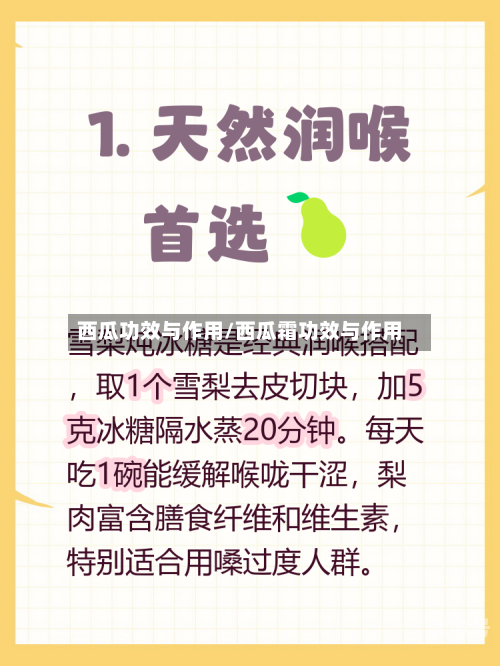 西瓜功效与作用/西瓜霜功效与作用
