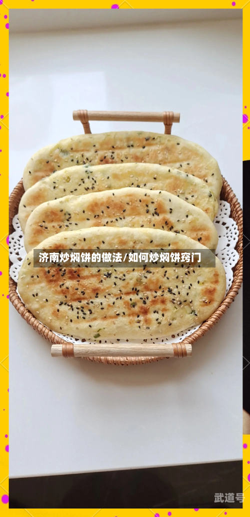 济南炒焖饼的做法/如何炒焖饼窍门