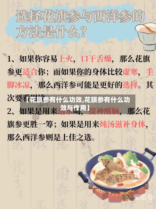 【花旗参有什么功效,花旗参有什么功效与作用】