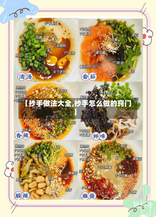 【抄手做法大全,抄手怎么做的窍门】