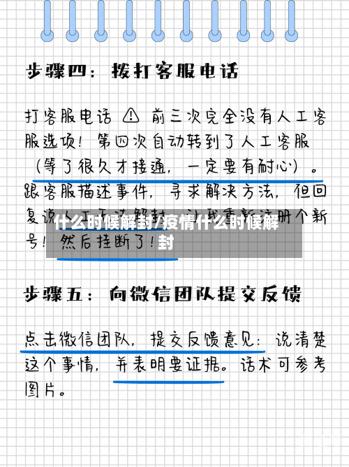 什么时候解封/疫情什么时候解封