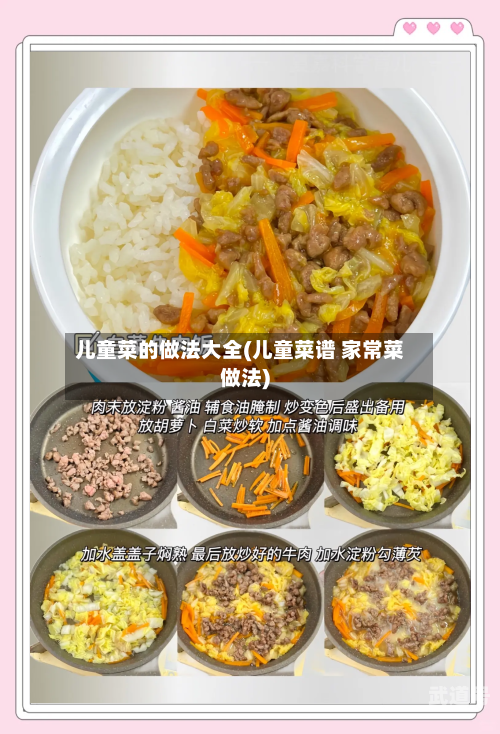 儿童菜的做法大全(儿童菜谱 家常菜做法)