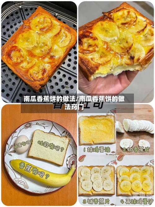 南瓜香蕉饼的做法/南瓜香蕉饼的做法窍门