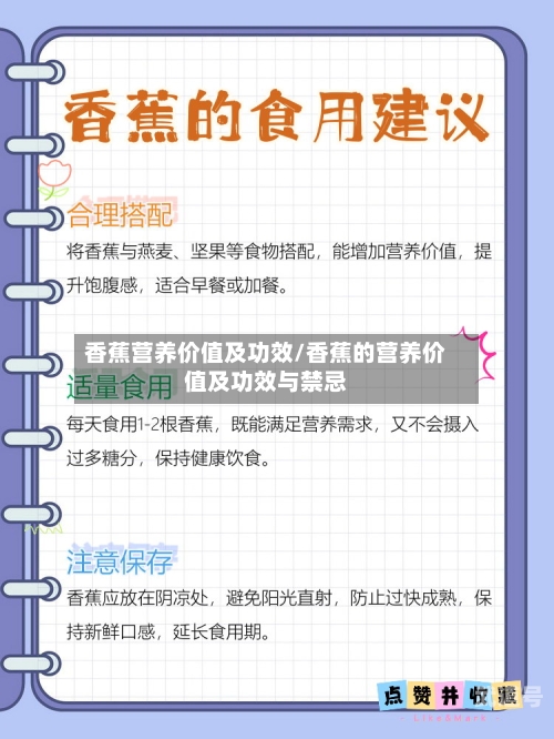 香蕉营养价值及功效/香蕉的营养价值及功效与禁忌