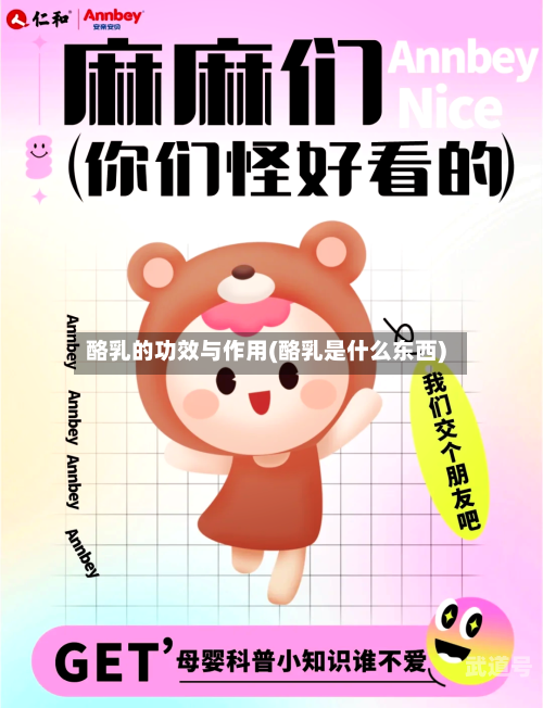 酪乳的功效与作用(酪乳是什么东西)