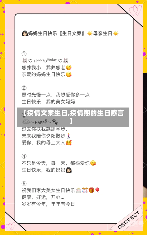 【疫情文案生日,疫情期的生日感言】