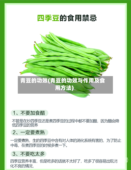 青豆的功效(青豆的功效与作用及食用方法)