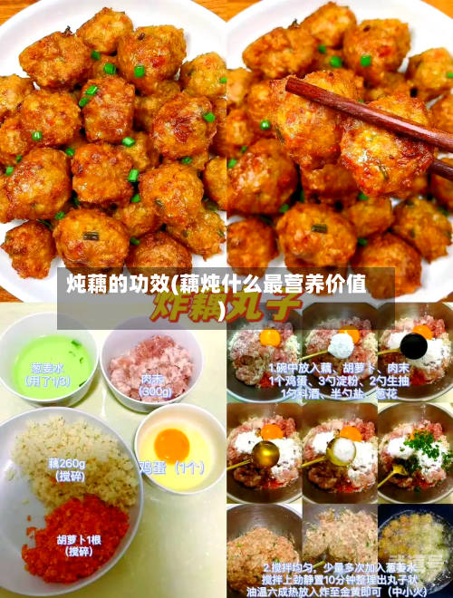 炖藕的功效(藕炖什么最营养价值)