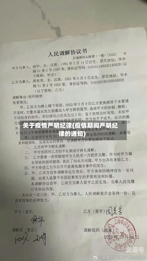 关于疫情严明纪律(疫情期间严明纪律的通知)