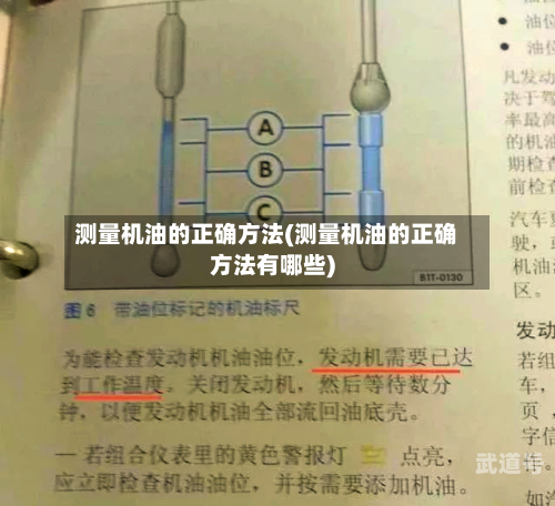 测量机油的正确方法(测量机油的正确方法有哪些)