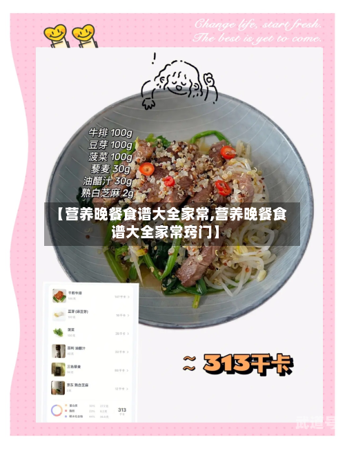 【营养晚餐食谱大全家常,营养晚餐食谱大全家常窍门】