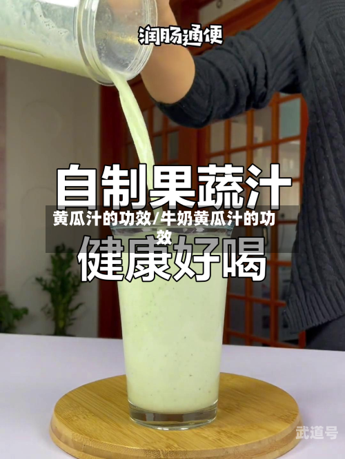 黄瓜汁的功效/牛奶黄瓜汁的功效