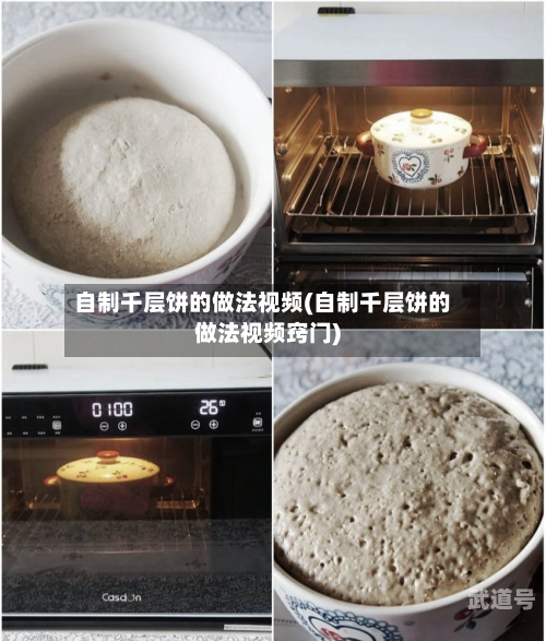 自制千层饼的做法视频(自制千层饼的做法视频窍门)