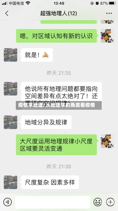疫情学地理/从地理学的角度看疫情