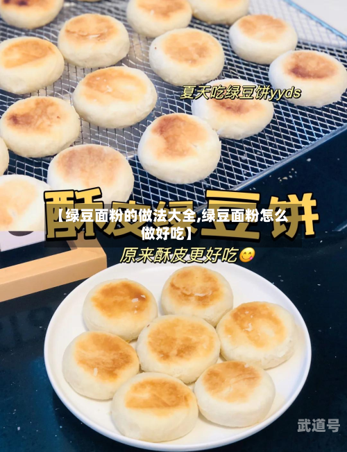 【绿豆面粉的做法大全,绿豆面粉怎么做好吃】