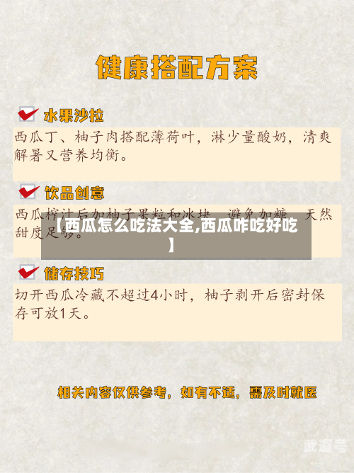 【西瓜怎么吃法大全,西瓜咋吃好吃】