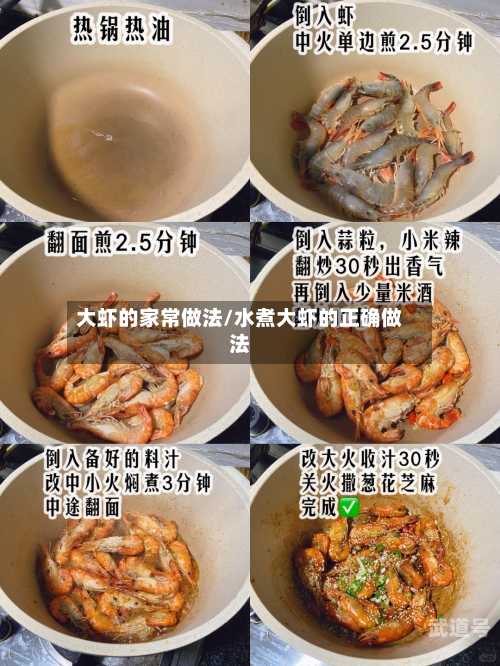 大虾的家常做法/水煮大虾的正确做法