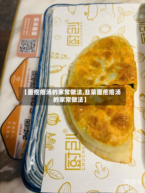 【面疙瘩汤的家常做法,韭菜面疙瘩汤的家常做法】