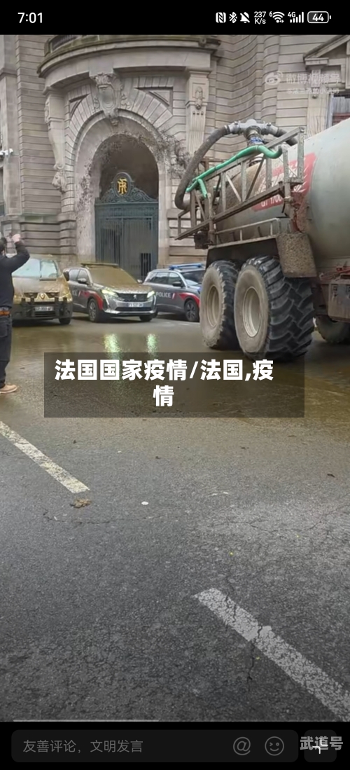 法国国家疫情/法国,疫情