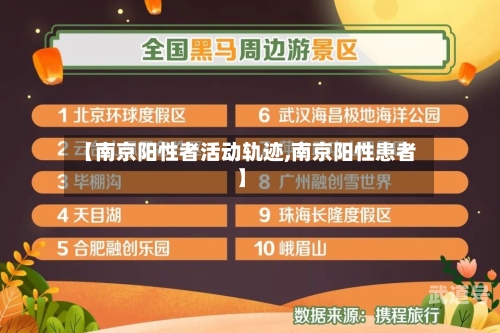 【南京阳性者活动轨迹,南京阳性患者】