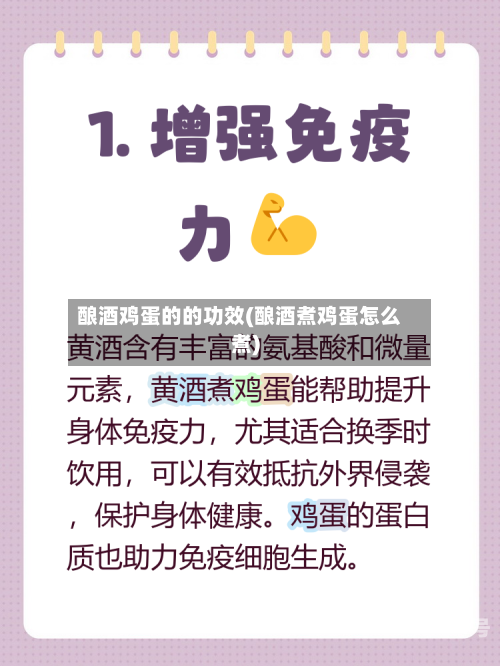 酿酒鸡蛋的的功效(酿酒煮鸡蛋怎么煮)