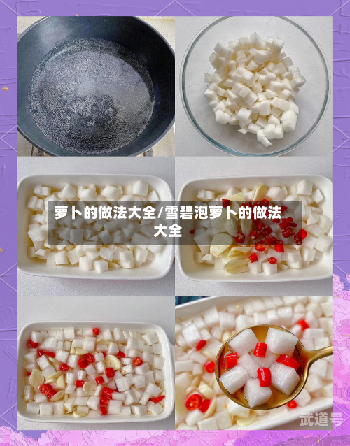 萝卜的做法大全/雪碧泡萝卜的做法大全