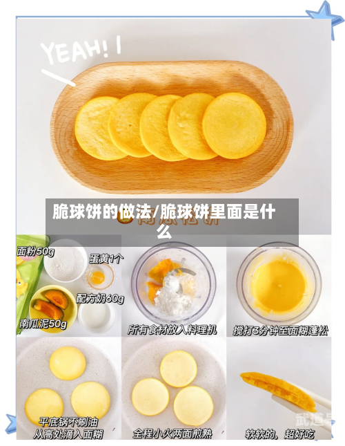 脆球饼的做法/脆球饼里面是什么