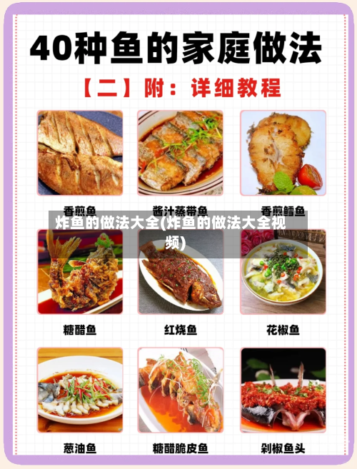 炸鱼的做法大全(炸鱼的做法大全视频)