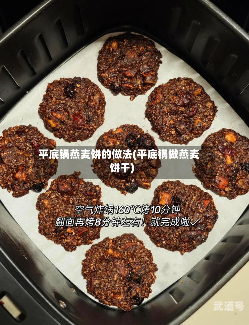 平底锅燕麦饼的做法(平底锅做燕麦饼干)