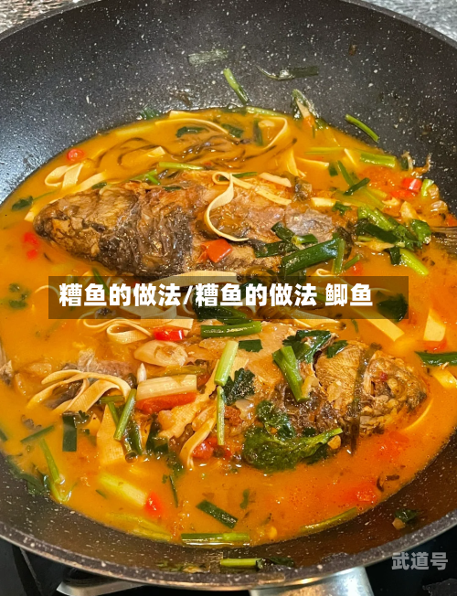 糟鱼的做法/糟鱼的做法 鲫鱼