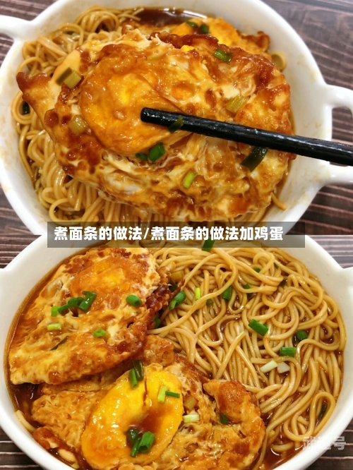 煮面条的做法/煮面条的做法加鸡蛋-第2张图片