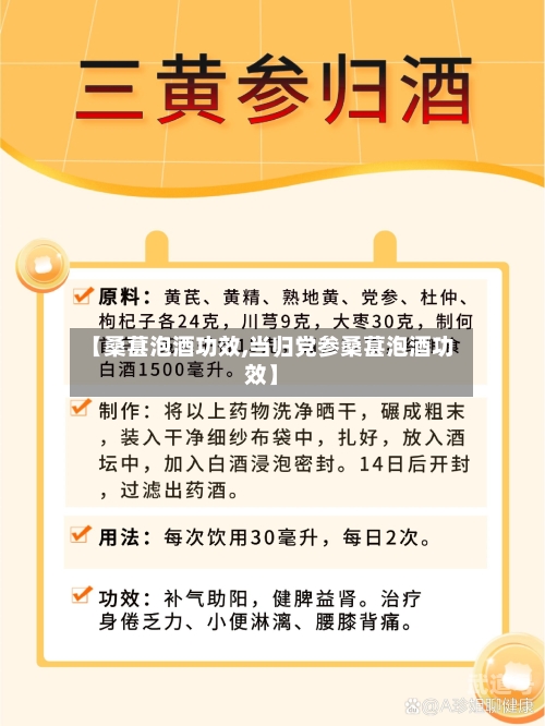 【桑葚泡酒功效,当归党参桑葚泡酒功效】
