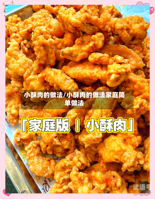 小酥肉的做法/小酥肉的做法家庭简单做法