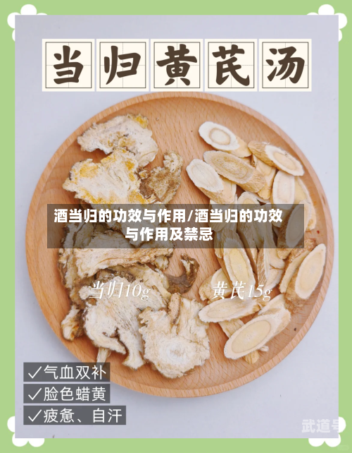 酒当归的功效与作用/酒当归的功效与作用及禁忌