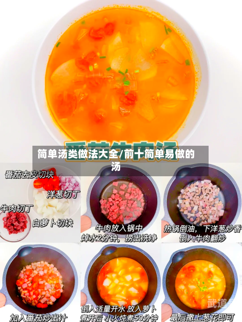 简单汤类做法大全/前十简单易做的汤-第3张图片