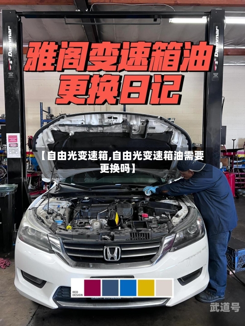 【自由光变速箱,自由光变速箱油需要更换吗】