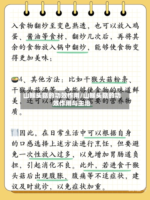 山猴头菇的功效作用/山猴头菇的功效作用与主治