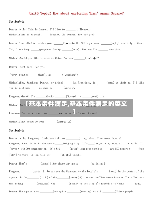 【基本条件满足,基本条件满足的英文】