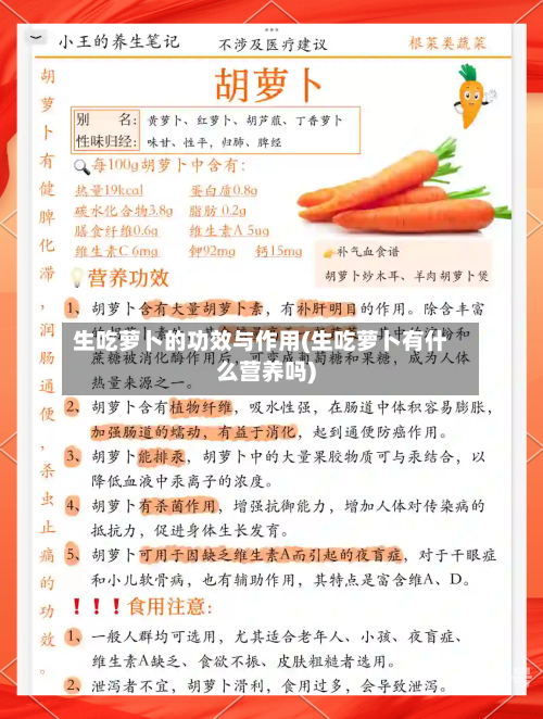 生吃萝卜的功效与作用(生吃萝卜有什么营养吗)