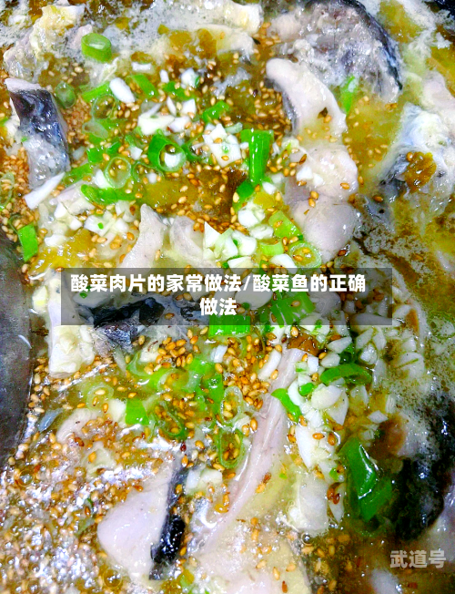 酸菜肉片的家常做法/酸菜鱼的正确做法