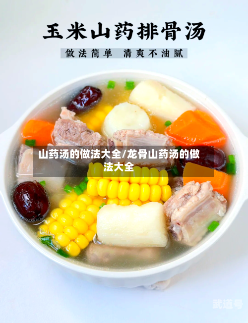 山药汤的做法大全/龙骨山药汤的做法大全