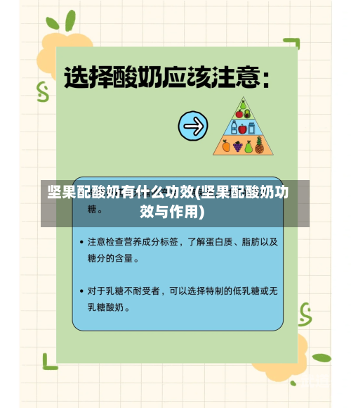 坚果配酸奶有什么功效(坚果配酸奶功效与作用)